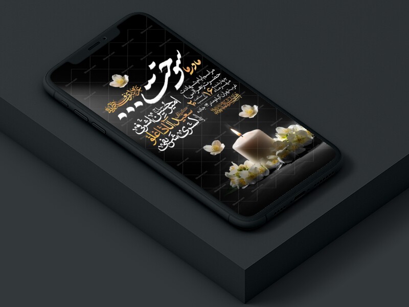 اطلاعیه-استوری-عزاداری-شهادت-حضرت-زهرا-سلام-الله-علیها