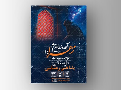 طرح-عزاداری-شهادت-حضرت-زهرا-س-+-استوری-