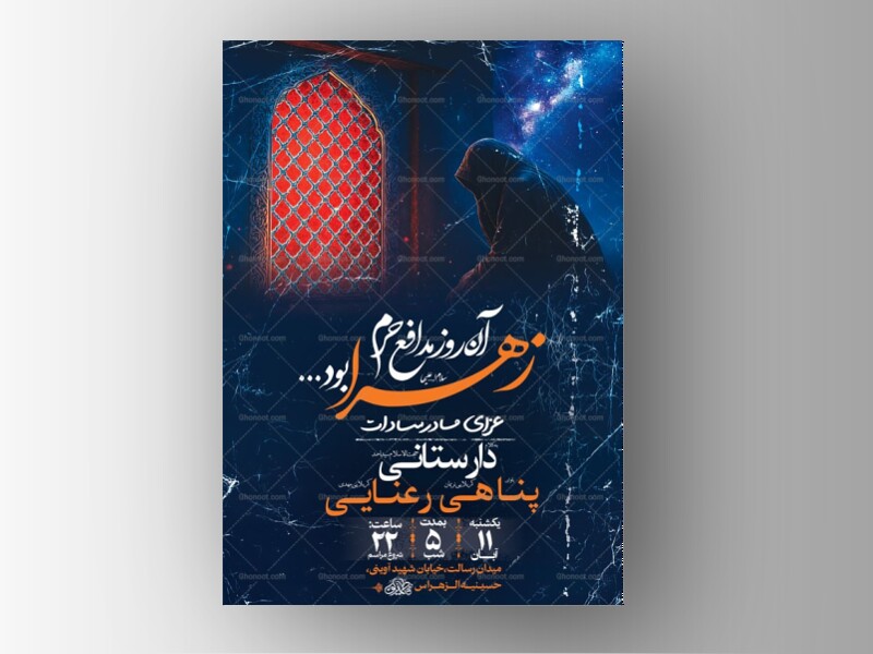 طرح-عزاداری-شهادت-حضرت-زهرا-س-+-استوری-