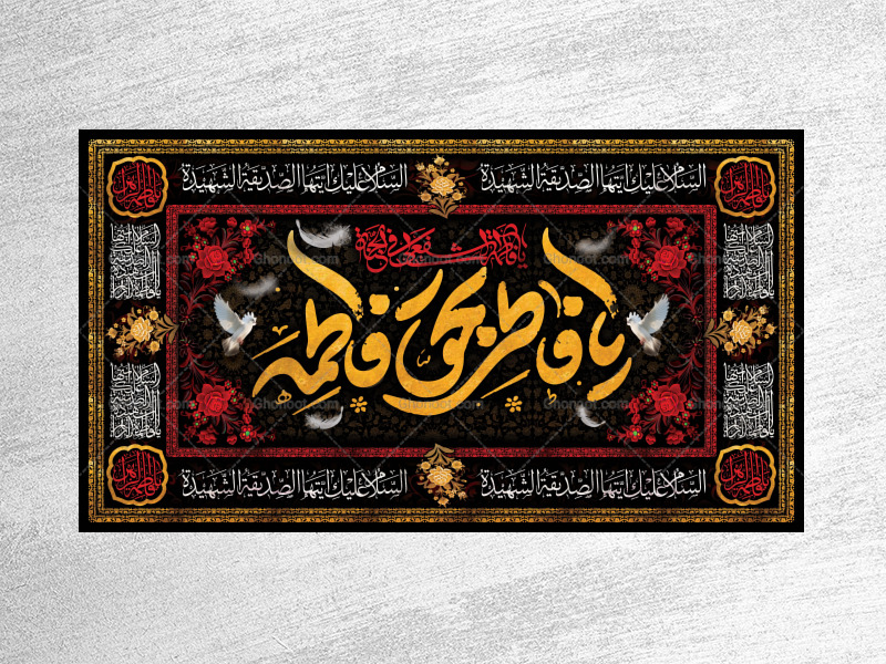 پشت-سن-ایام-فاطمیه-در-سبک-گلدوزی