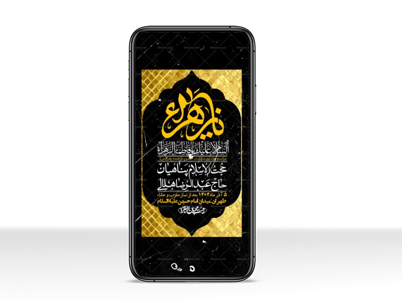 استوری-لایه-باز-شهادت-حضرت-زهرا-س