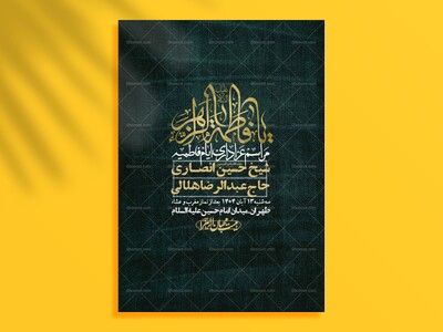 اطلاعیه-لایه-باز-شهادت-حضرت-زهرا-+استوری-شبکه-های-اجتماعی