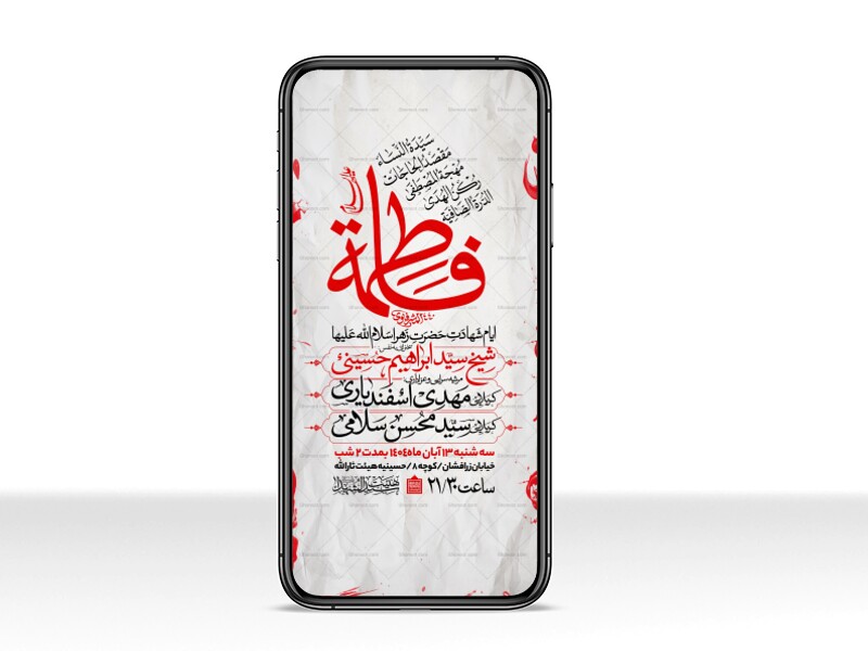 اطلاعیه-استوری-عزاداری-شهادت-حضرت-زهرا-سلام-الله-علیها