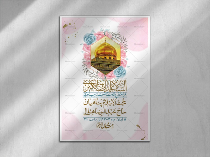 اطلاعیه-لایه-باز-ولادت-حضرت-زینب-س-+-استوری-فضای-مجازی