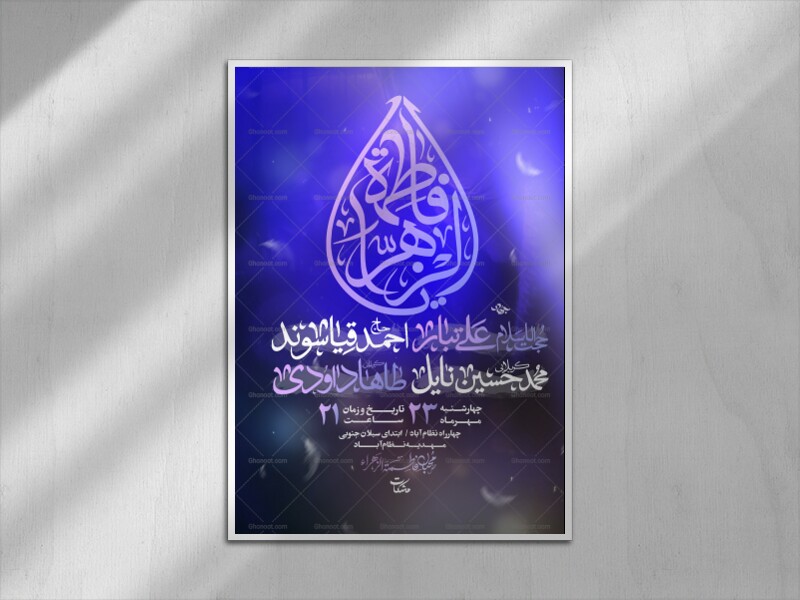 لایه-باز-فاطمیه