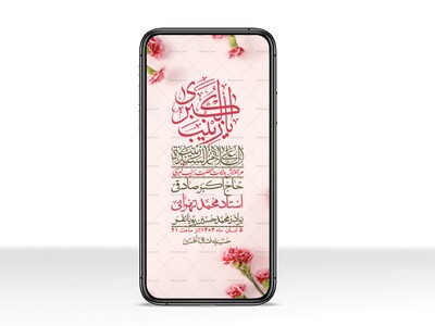 استوری-لایه-باز-ولادت-حضرت-زینب-س
