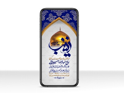 استوری-لایه-باز-ولادت-حضرت-زینب-س
