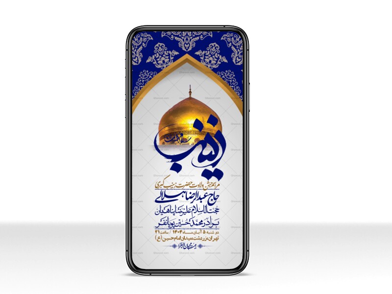 استوری-لایه-باز-ولادت-حضرت-زینب-س