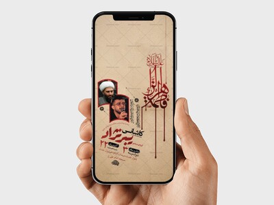 طرح-لایه-باز-عزاداری-دهه-دوم-فاطمیه