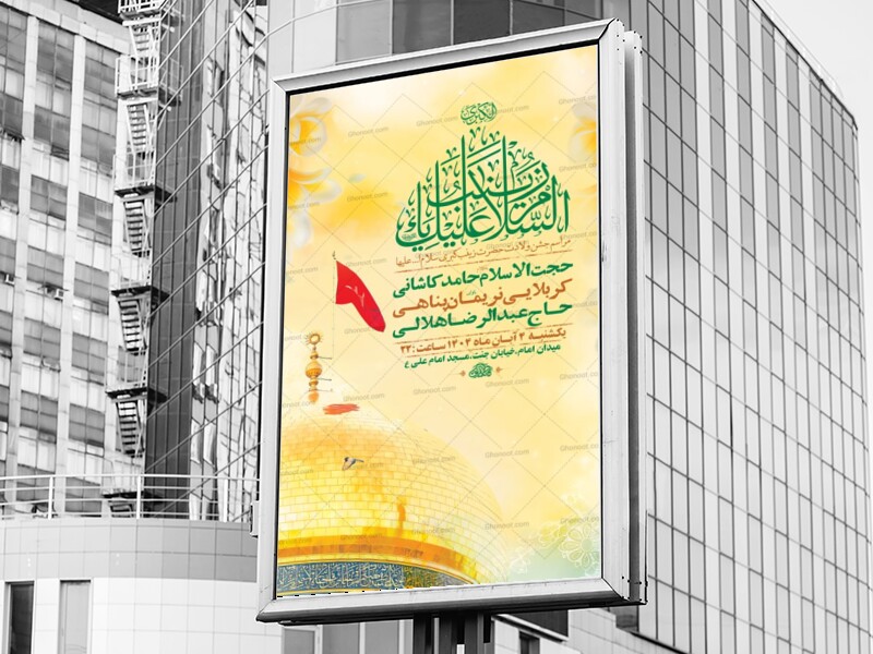 طرح-لایه-باز-ولادت-حضرت-زینب-کبری-س-+-استوری