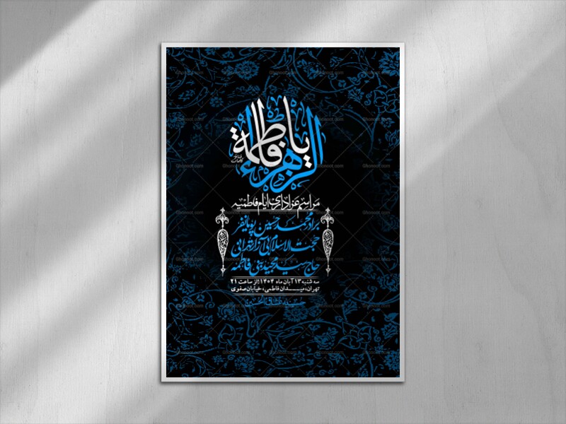 اطلاعیه-لایه-باز-شهادت-حضرت-زهرا-+استوری-شبکه-های-اجتماعی