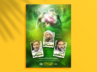 اطلاعیه-لایه-باز-ولادت-حضرت-زینب(س)-طراحی-ویژه-با-ترکیب-هوش-مصنوعی