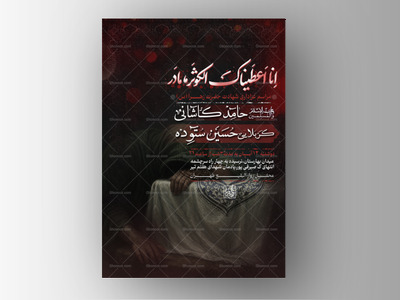 انا-اعطیناک-الکوثر(شهادت-حضرت-زهرا-س)