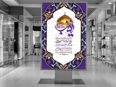 اطلاعیه-لایه-باز-ولادت-حضرت-زینب-س-+-استوری-فضای-مجازی