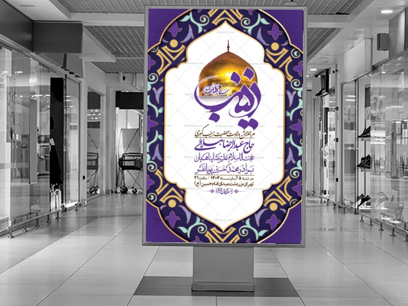 اطلاعیه-لایه-باز-ولادت-حضرت-زینب-س-+-استوری-فضای-مجازی