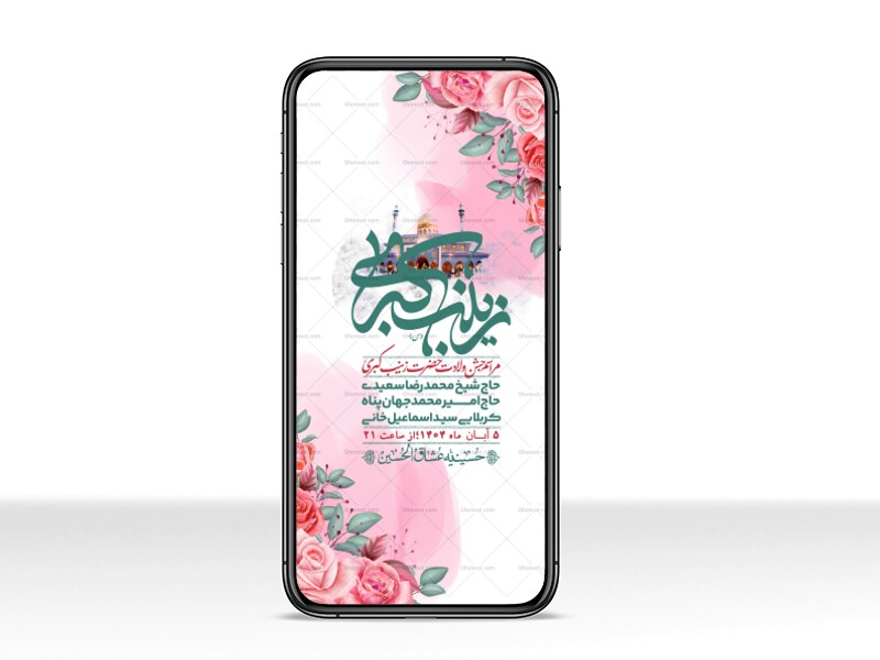 استوری-لایه-باز-ولادت-حضرت-زینب-س