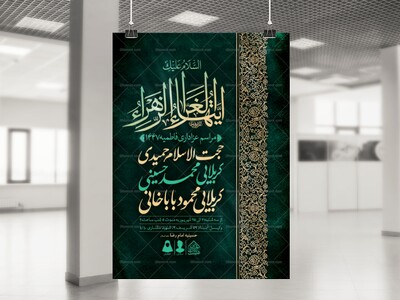 اطلاعیه-لایه-باز-شهادت-حضرت-زهرا-و-فاطمیه