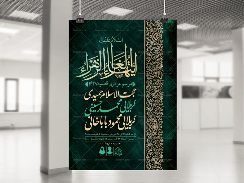 اطلاعیه-لایه-باز-شهادت-حضرت-زهرا-و-فاطمیه