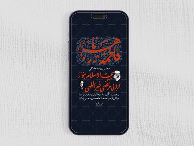 اطلاعیه-مراسم-شهادت-حضرت-فاطمه-سلام-الله-علیها