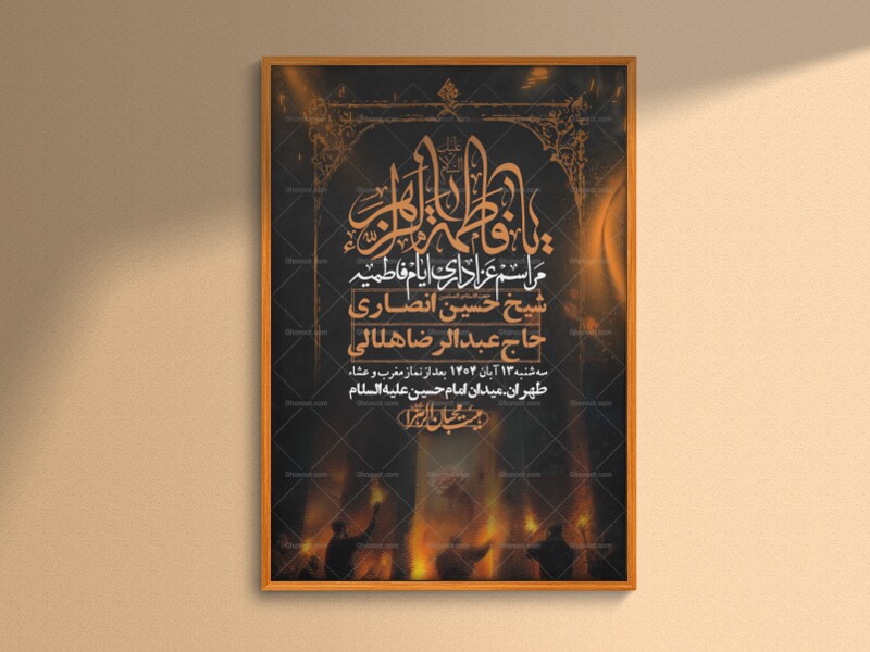 اطلاعیه-لایه-باز-شهادت-حضرت-زهرا-+استوری-شبکه-های-اجتماعی