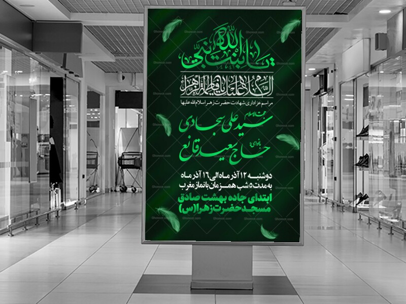 اطلاعیه-لایه-بازدهه-اول-فاطمیه