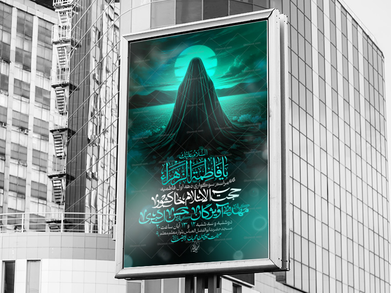 اطلاعیه-لایه-باز-فاطمیه