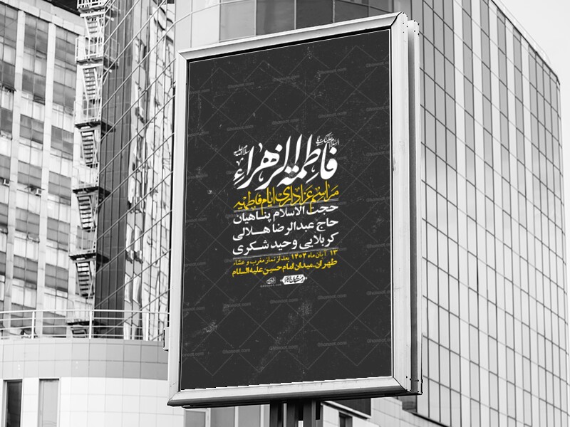 اطلاعیه-لایه-باز-شهادت-حضرت-زهرا-+استوری-شبکه-های-اجتماعی