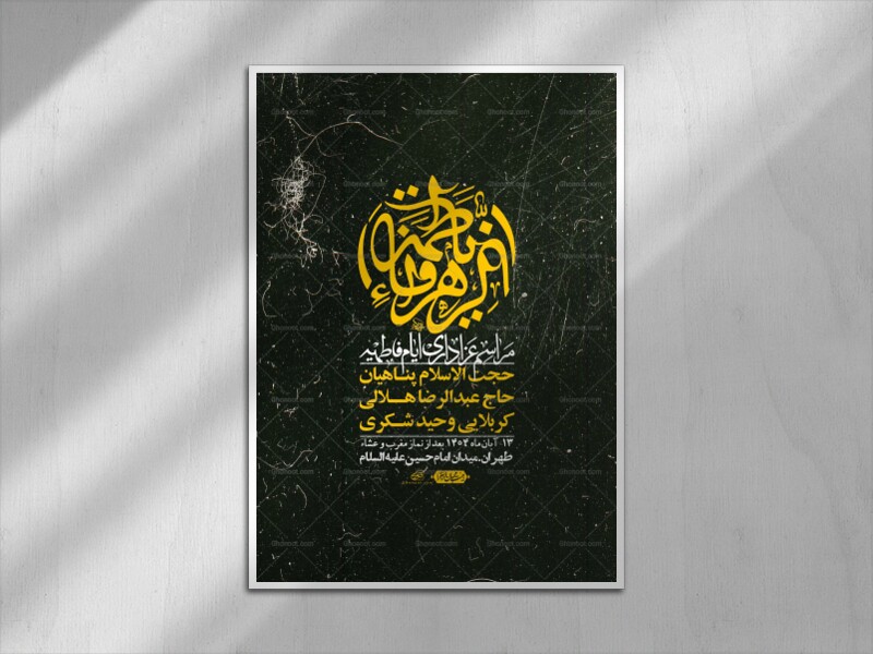 اطلاعیه-لایه-باز-شهادت-حضرت-زهرا-+استوری-شبکه-های-اجتماعی