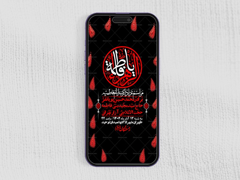 استوری-لایه-باز-شهادت-حضرت-زهرا-س