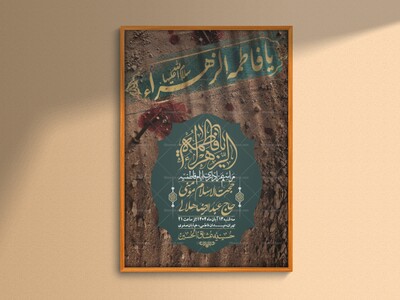 اطلاعیه-لایه-باز-شهادت-حضرت-زهرا-+استوری-شبکه-های-اجتماعی