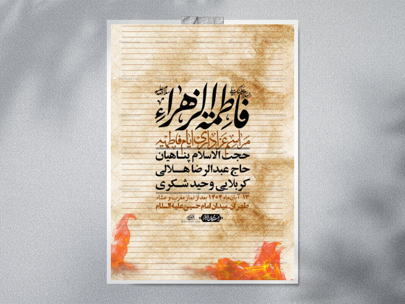 اطلاعیه-لایه-باز-شهادت-حضرت-زهرا-+استوری-شبکه-های-اجتماعی