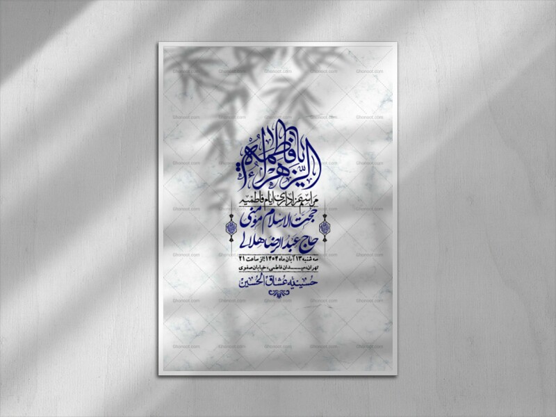 اطلاعیه-لایه-باز-شهادت-حضرت-زهرا-+استوری-شبکه-های-اجتماعی