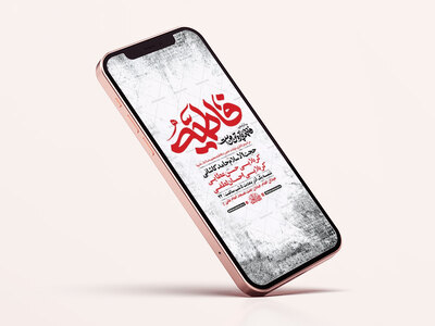 طرح-لایه-باز-عزاداری-دهه-دوم-فاطمیه