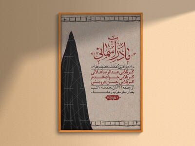 اطلاعیه-لایه-باز-شهادت-حضرت-زهرا-+استوری-شبکه-های-اجتماعی