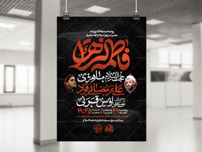 لایه-باز-فاطمیه-(ویژه)