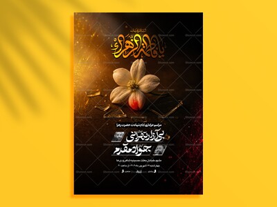 یاس-کبود┇فاطمیه┇اطلاعیه