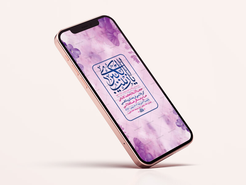 طرح-ولادت-حضرت-زینب-کبری-س