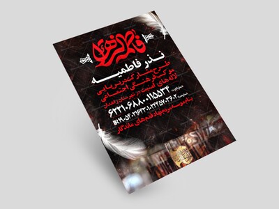 ایام-شهادت-حضرت-فاطمه-الزهرا(س)