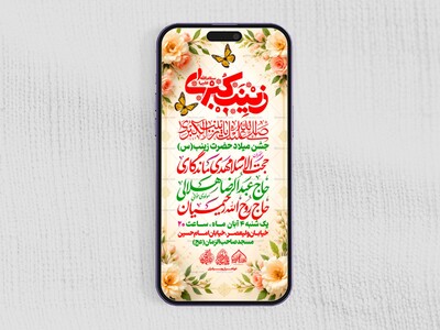 استوری-لایه-باز-ولادت-حضرت-زینب-س