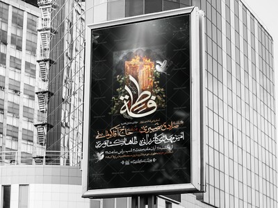 اطلاعیه-فاطمیه