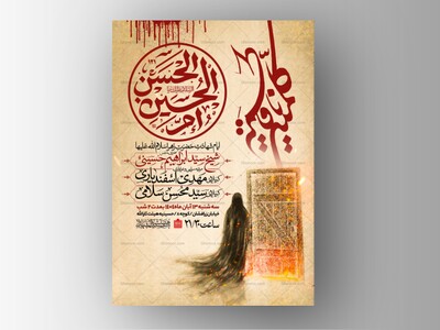 اطلاعیه-عزاداری-شهادت-حضرت-زهرا-سلام-الله-علیها