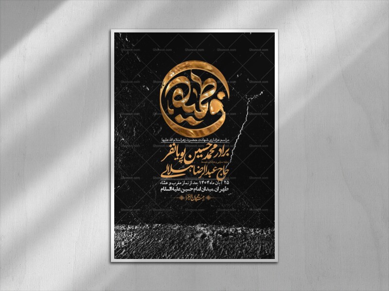 اطلاعیه-لایه-باز-شهادت-حضرت-زهرا-+استوری-شبکه-های-اجتماعی