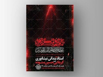 طرح-عزاداری-شهادت-حضرت-زهرا-س-+-استوری-