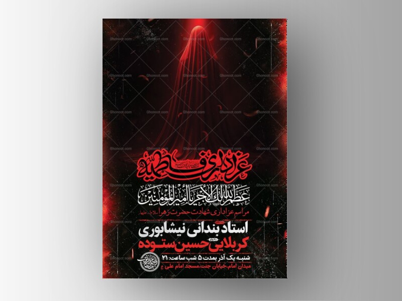 طرح-عزاداری-شهادت-حضرت-زهرا-س-+-استوری-