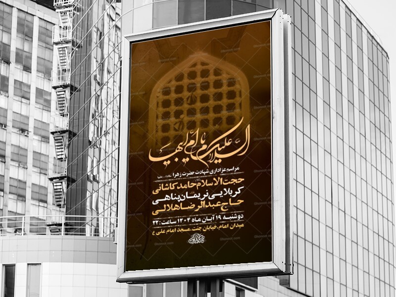 طرح-عزاداری-شهادت-حضرت-زهرا-س-+-استوری-