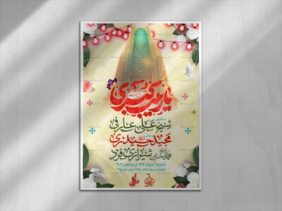 اطلاعیه-ولادت-حضرت-زینب(س)