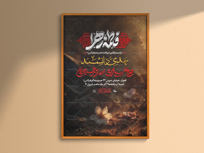 اطلاعیه-فاطمیه-1404