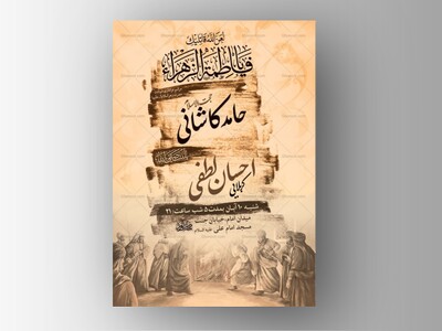 -طرح-عزاداری-دهه-اول-فاطمیه-+-استوری-