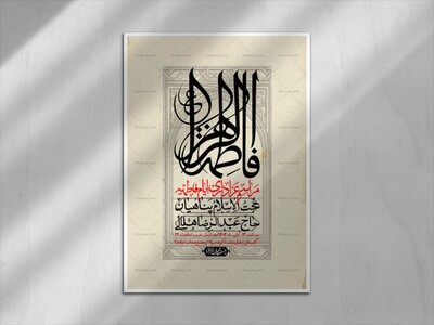 اطلاعیه-لایه-باز-شهادت-حضرت-زهرا-+استوری-شبکه-های-اجتماعی