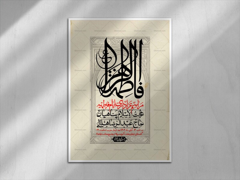 اطلاعیه-لایه-باز-شهادت-حضرت-زهرا-+استوری-شبکه-های-اجتماعی